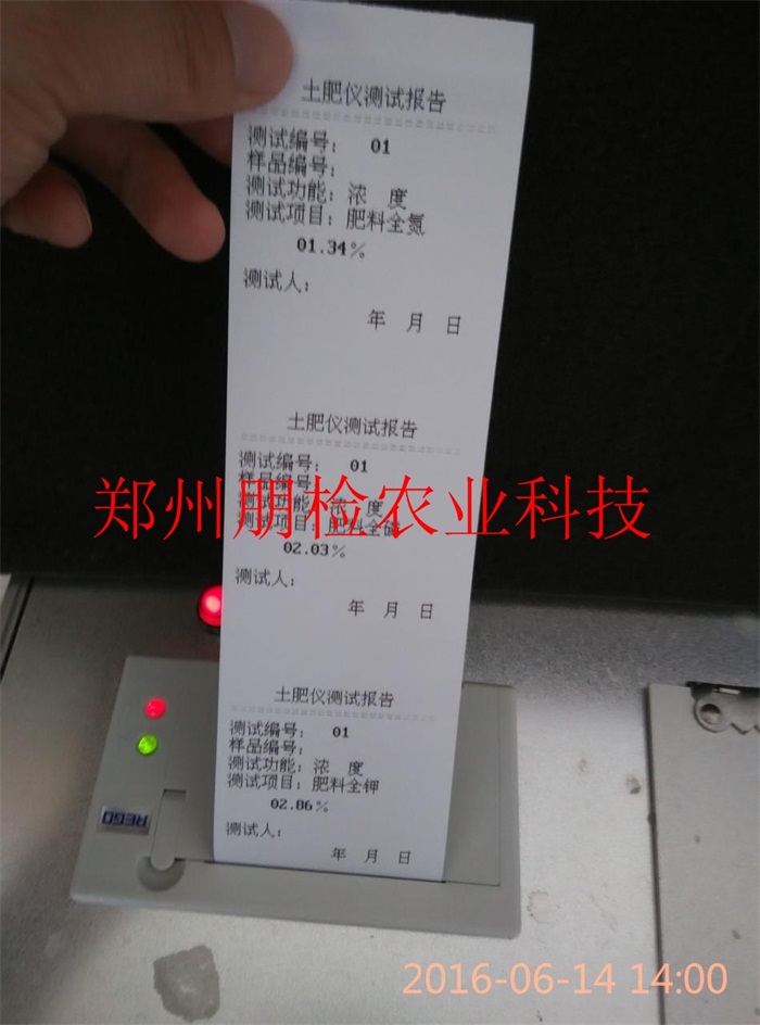 有機肥檢測儀打印結果 有機肥檢測儀打印結果